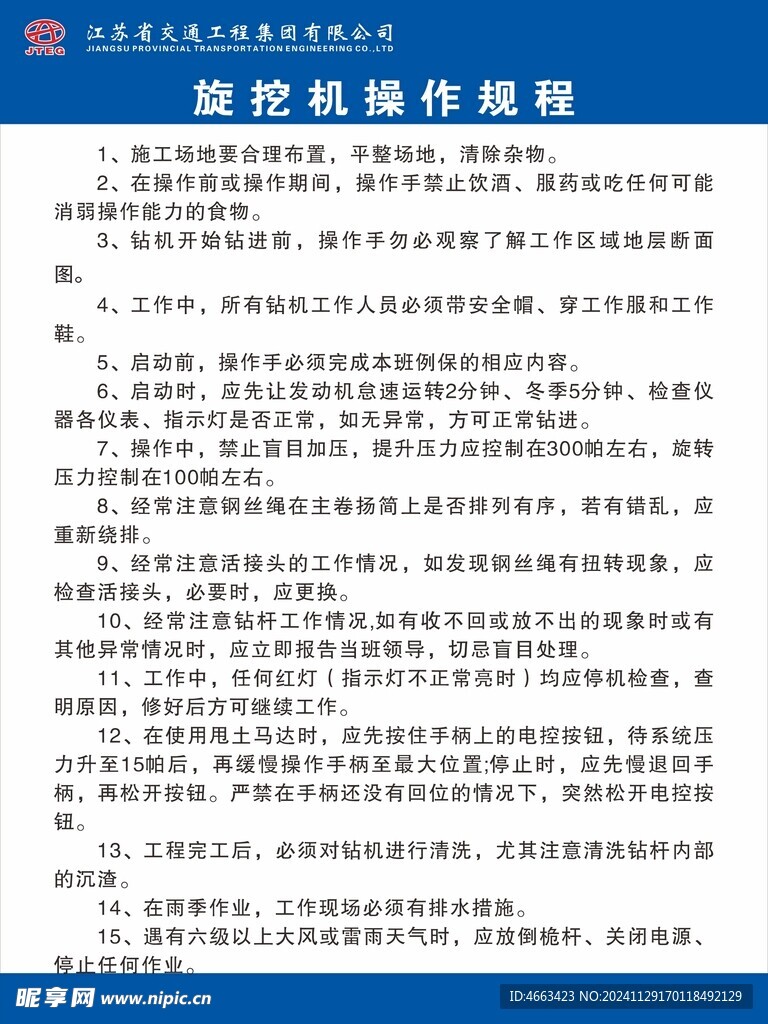 旋挖机 安全操作规程 