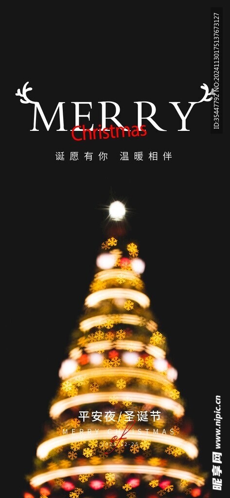 圣诞节海报