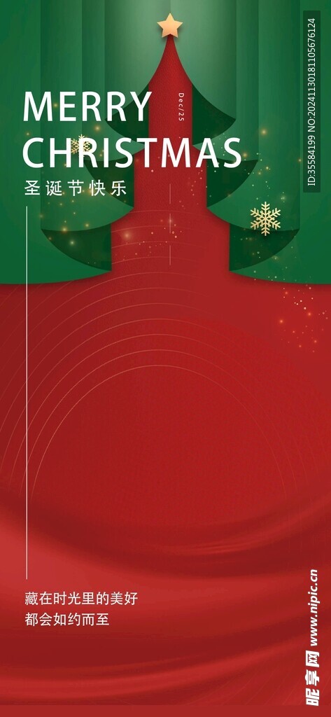 圣诞节海报
