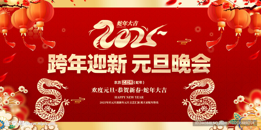 欢度元旦新年海报图片