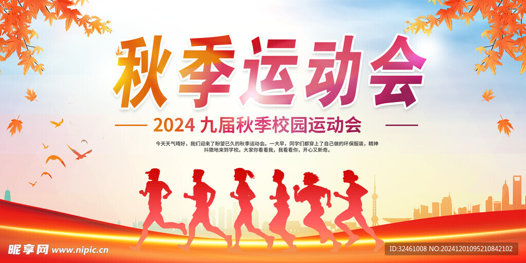 秋天  运动会  背景  