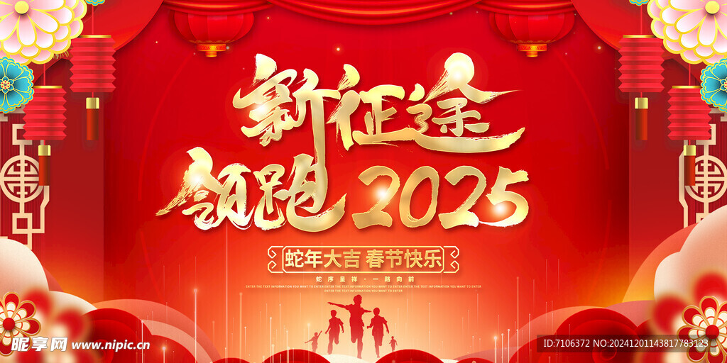 2025蛇年联欢会年会展板