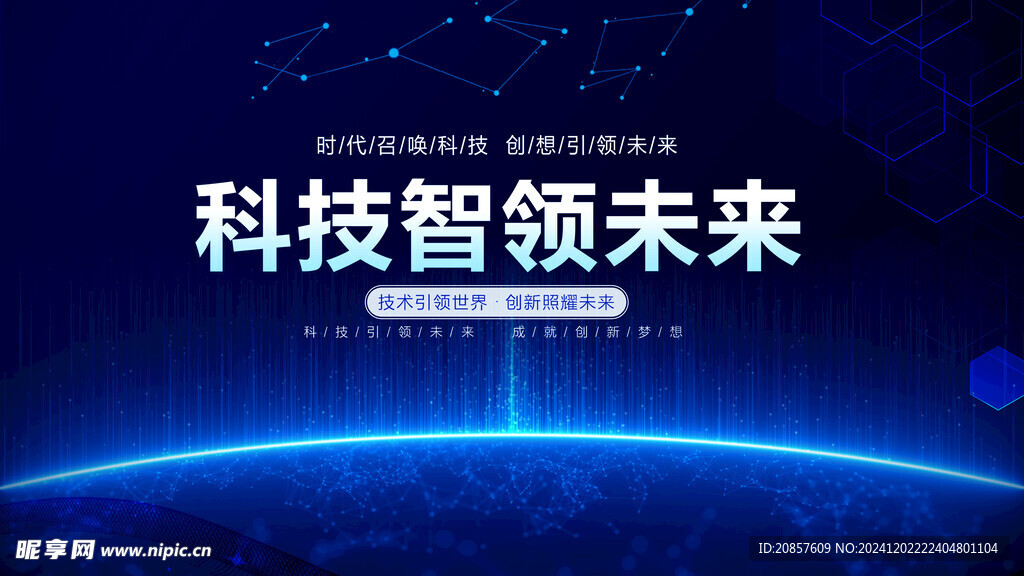 蓝色科技展板