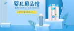 母婴电商海报