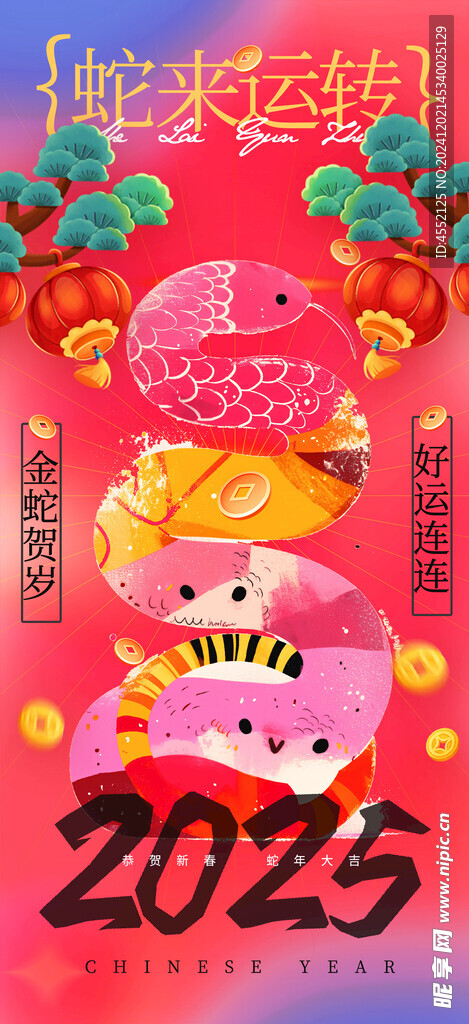 蛇年海报 
