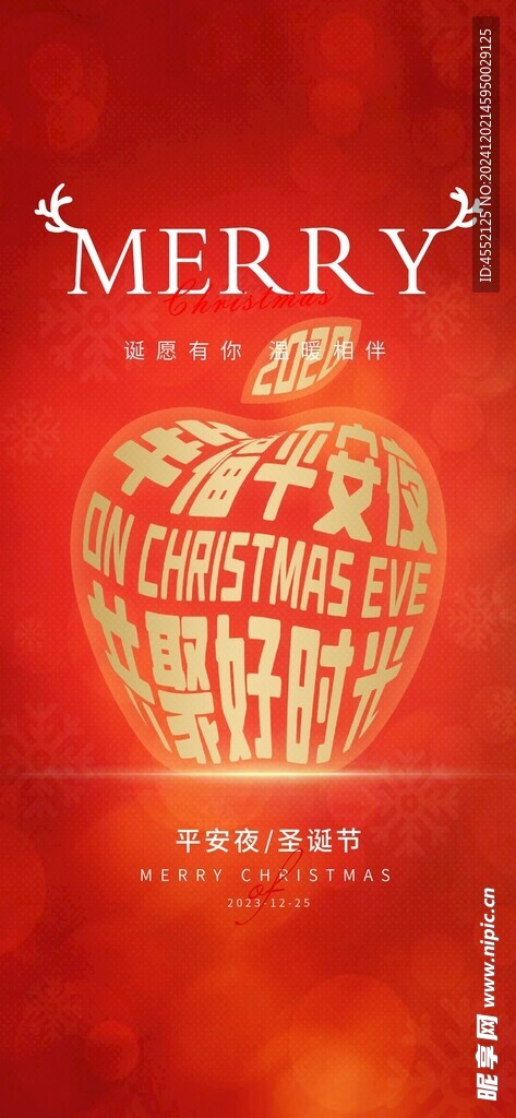 圣诞节海报