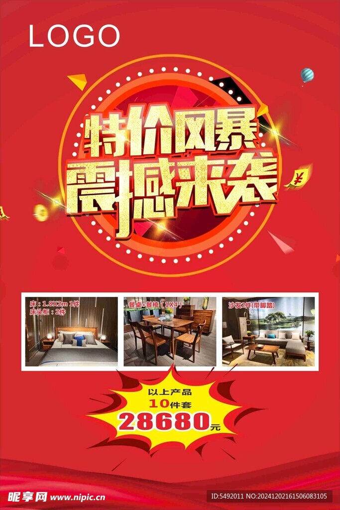 家具打折海报