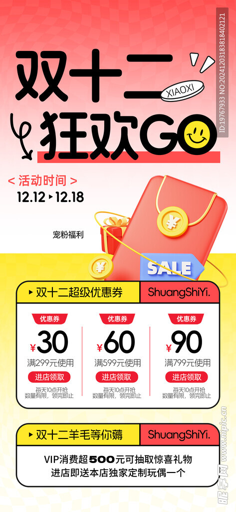 双12海报 