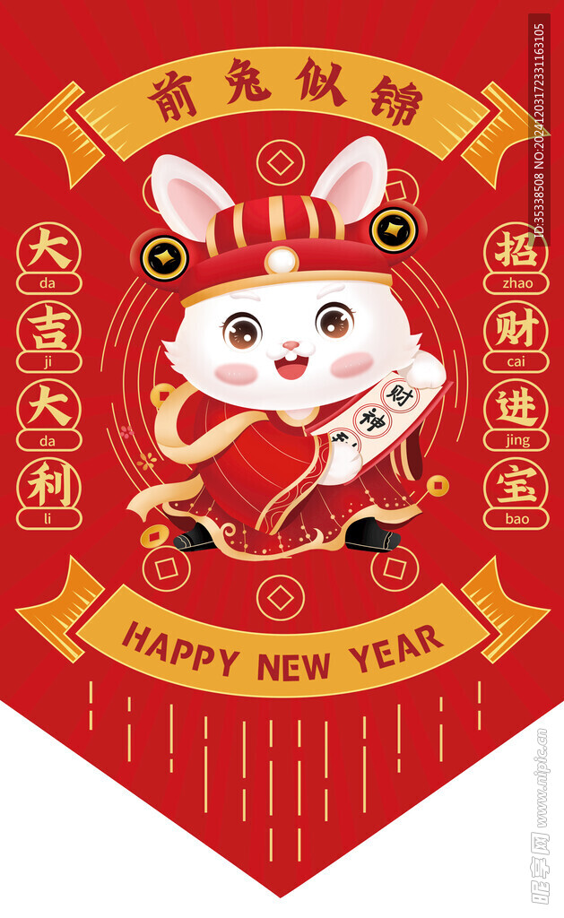 新年吊旗