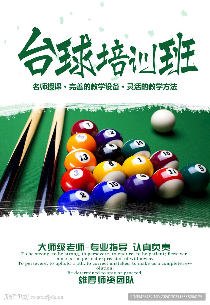  台球海报