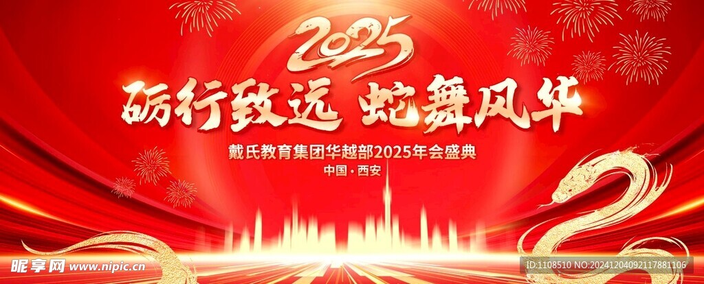 2025年会