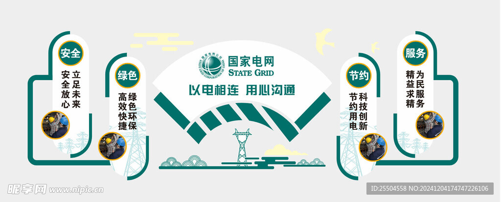 国家电网文化墙