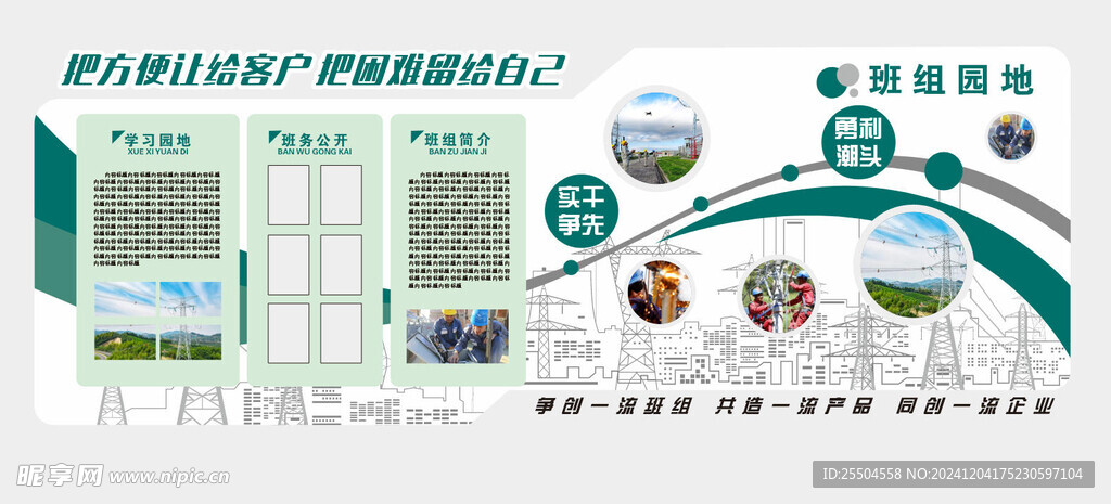 国家电网班组文化墙