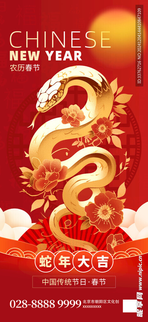 蛇年海报