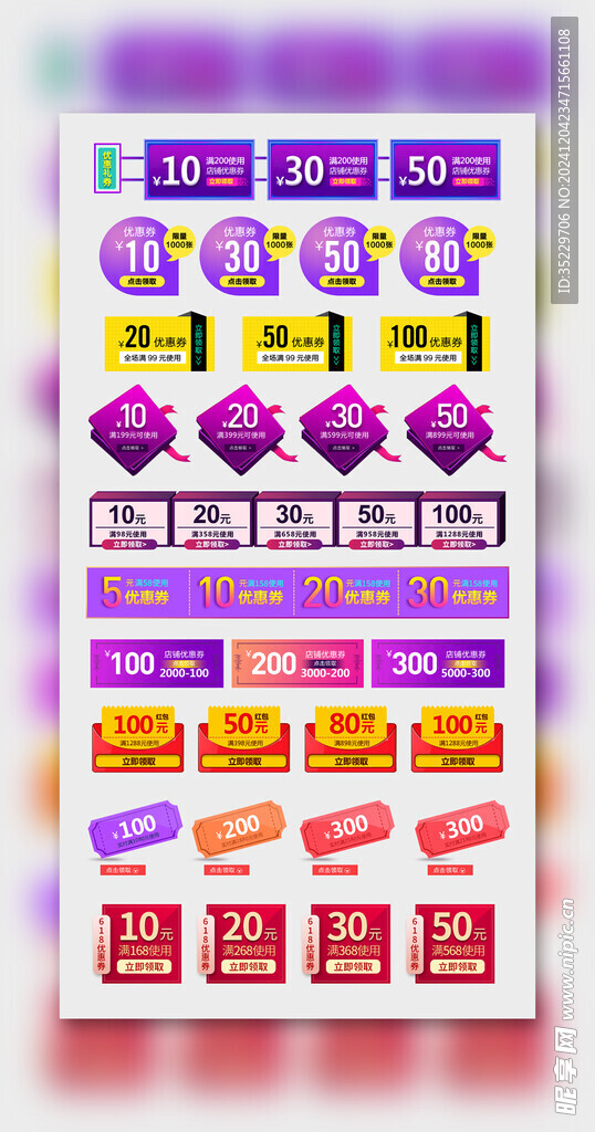 大促电商优惠券