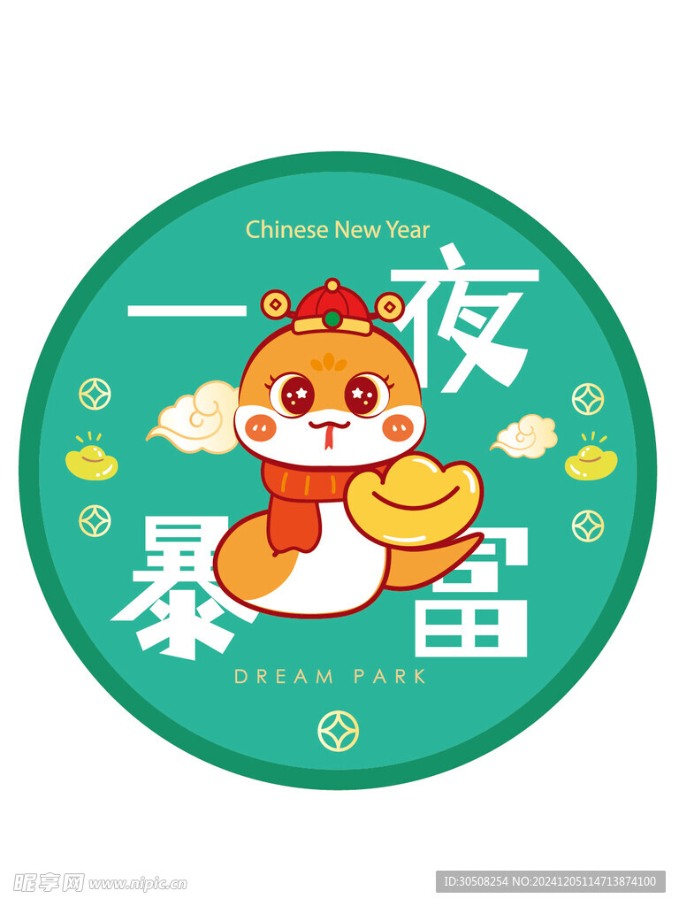 蛇卡通插画一夜暴富