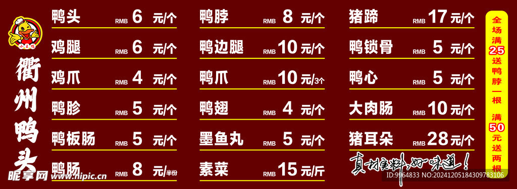 衢州鸭头价目表      