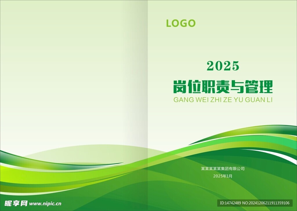 绿色资料汇编封面