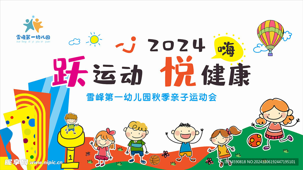 冬季运动会背景