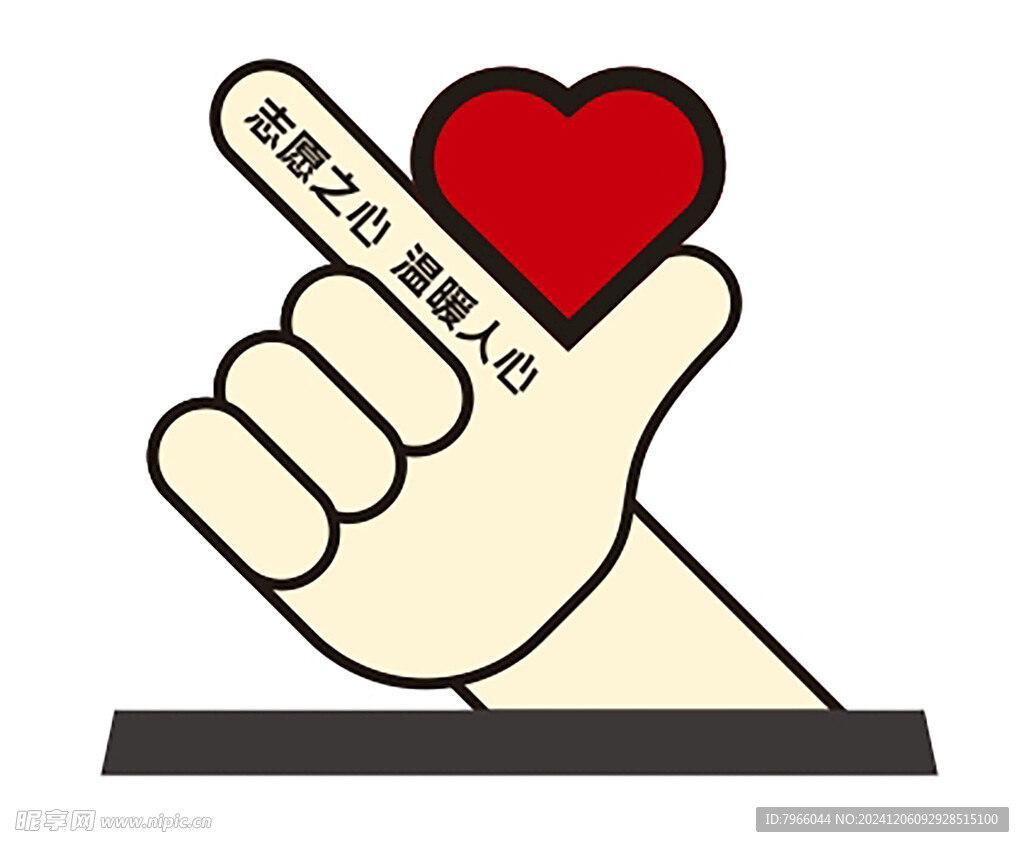 平面设计稿志愿者打卡造型笔芯