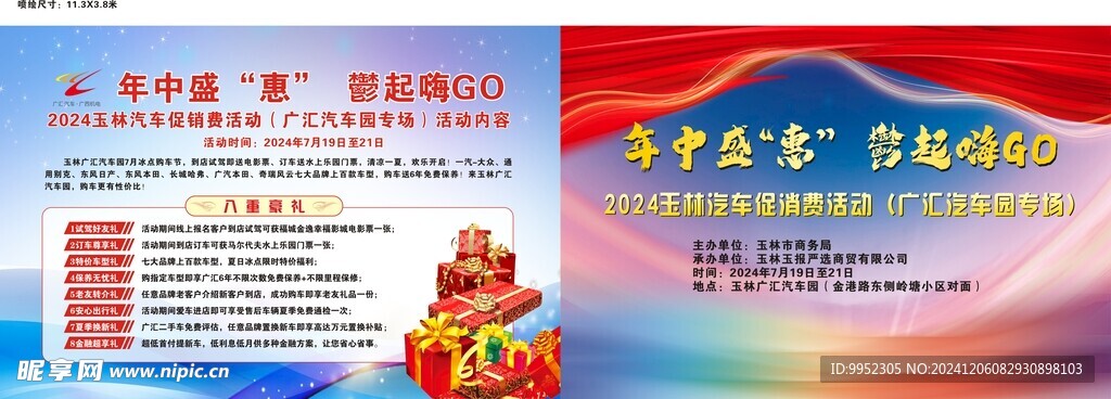 车展海报
