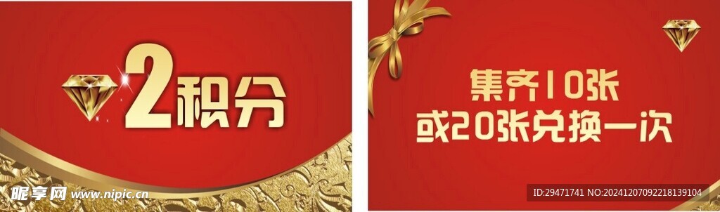 红色积分卡