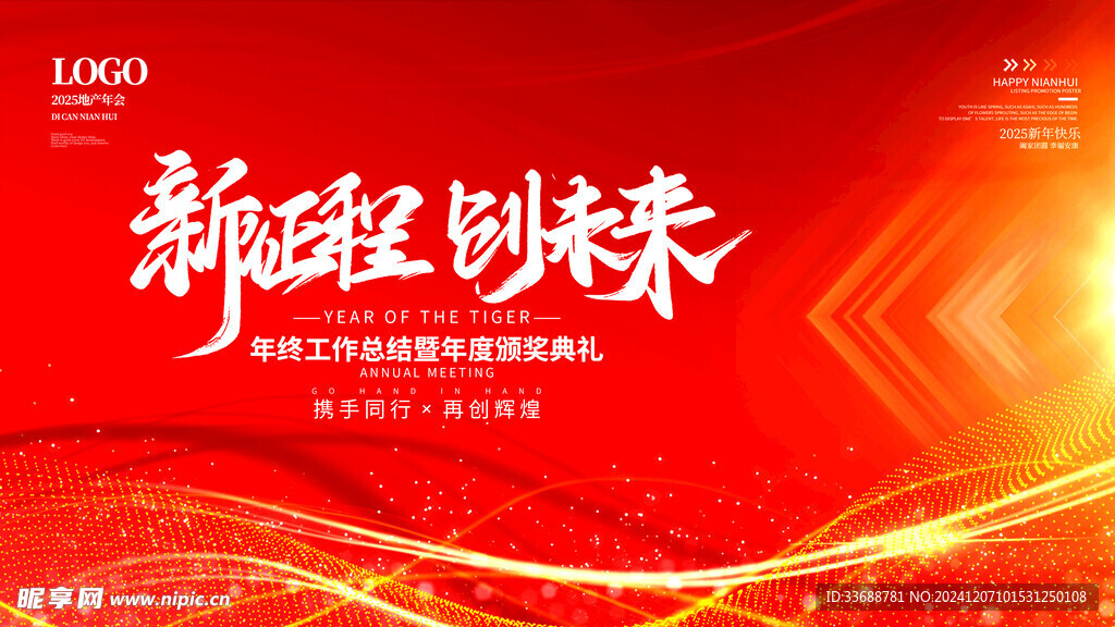 2025公司年会背景模板
