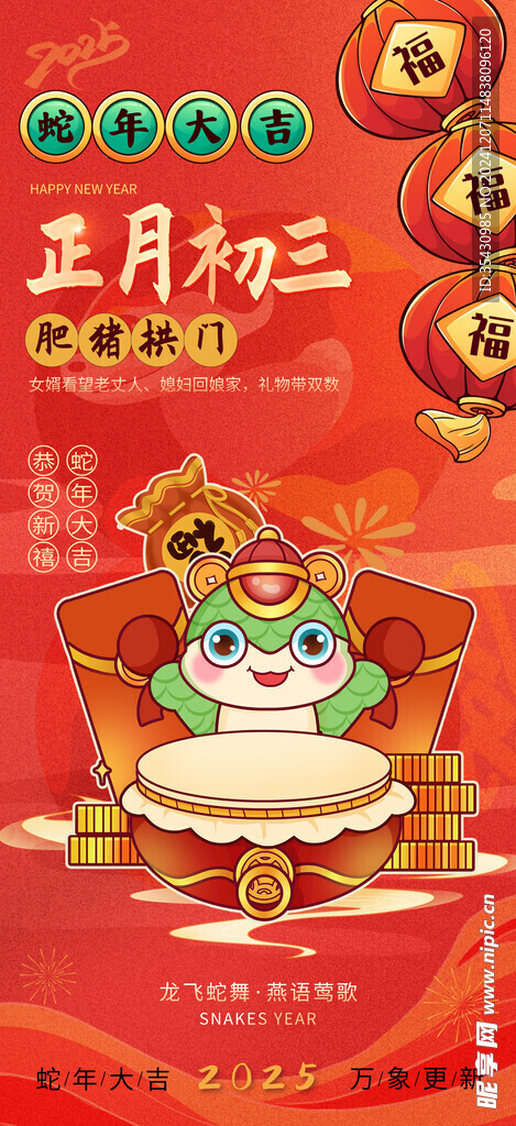 蛇年海报