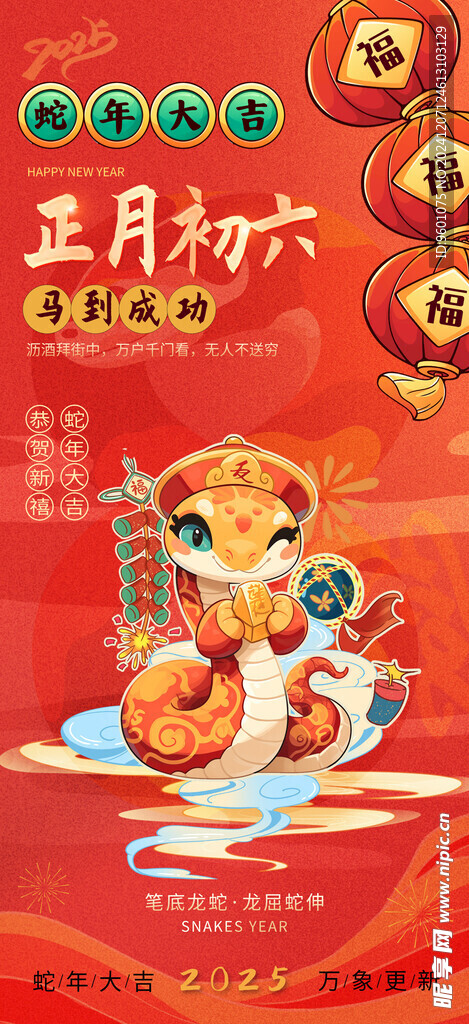 蛇年海报