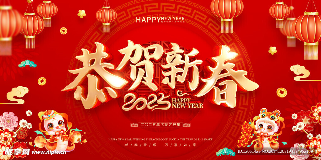恭贺新春