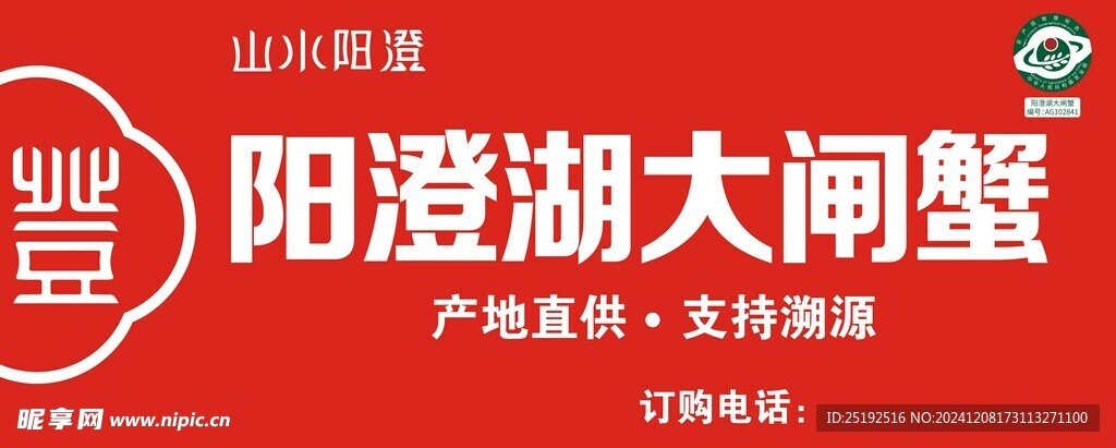 阳澄湖大闸蟹门头