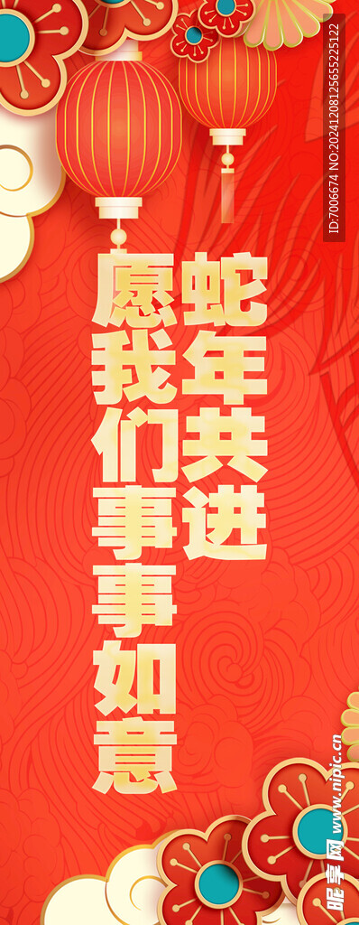 2025蛇年新春元旦海报