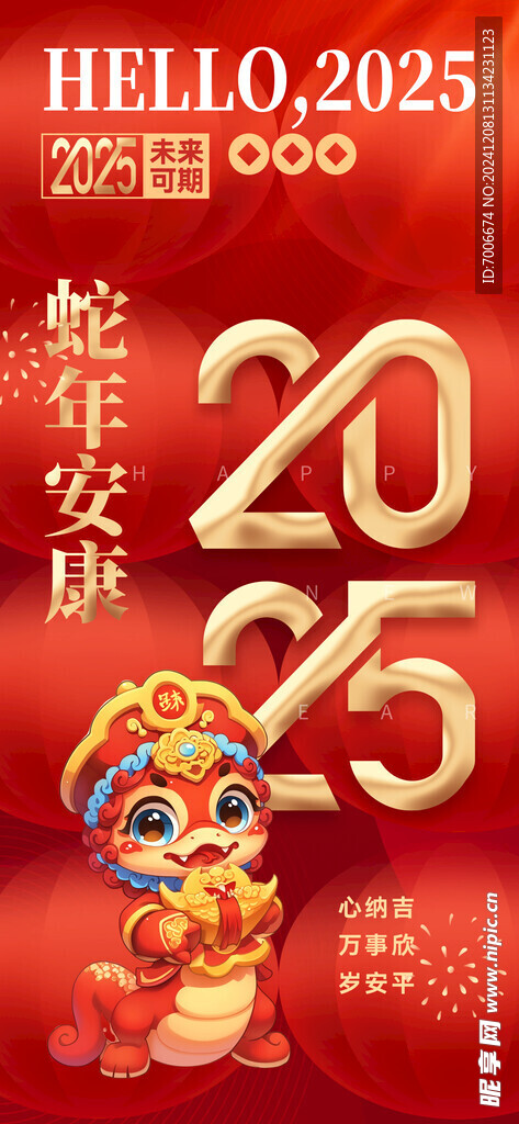  2025蛇年新春元旦海报
