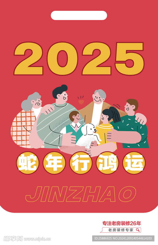 2025年台历