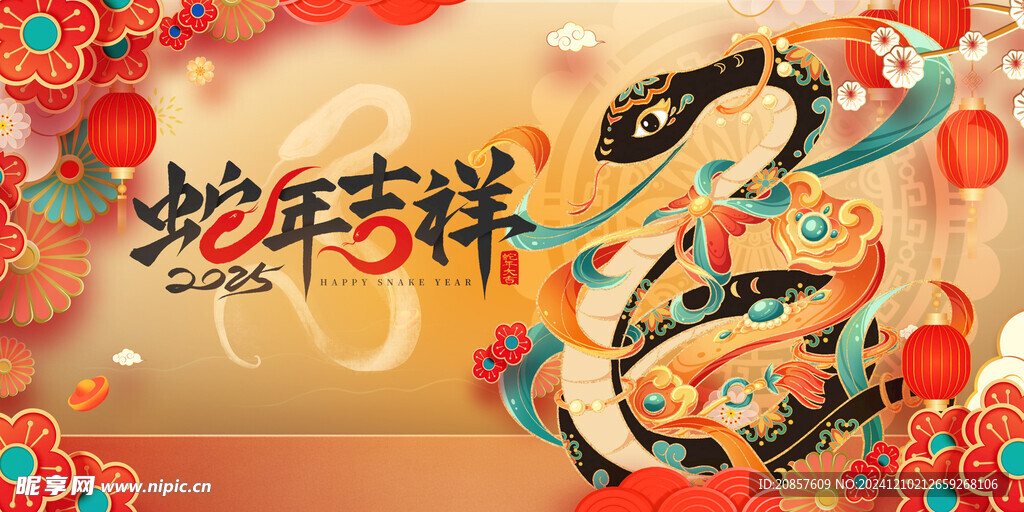 蛇年展板