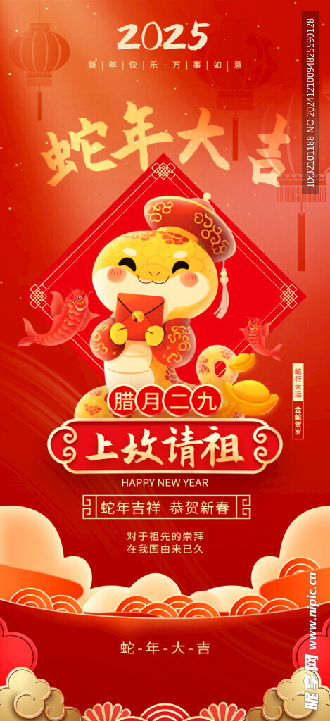蛇年海报