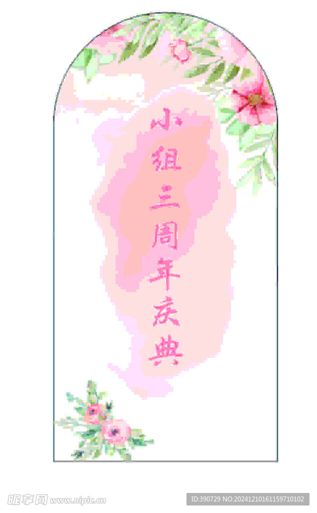 花边