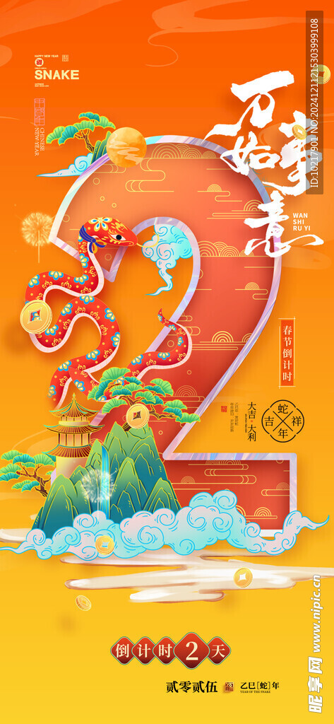 2025新年倒计时海报