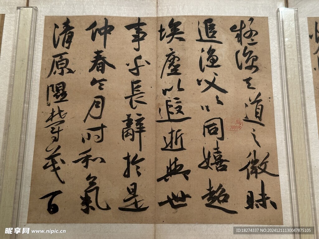 天津博物馆藏品书法欣赏