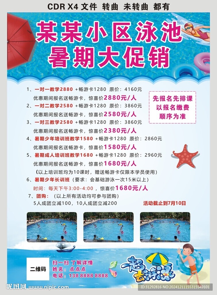 泳池宣传单