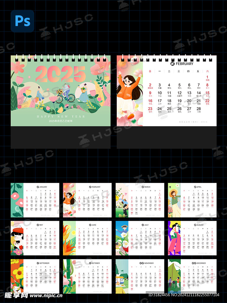 扁平风格2025年蛇年台历