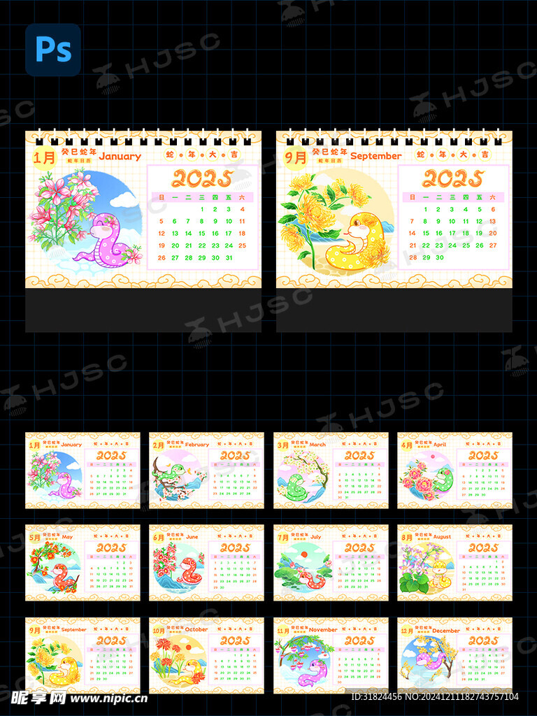 清新节气画蛇年日历