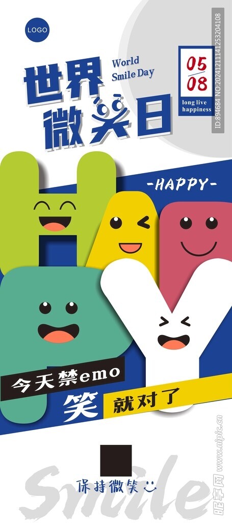 世界微笑日