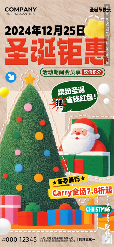 圣诞钜惠