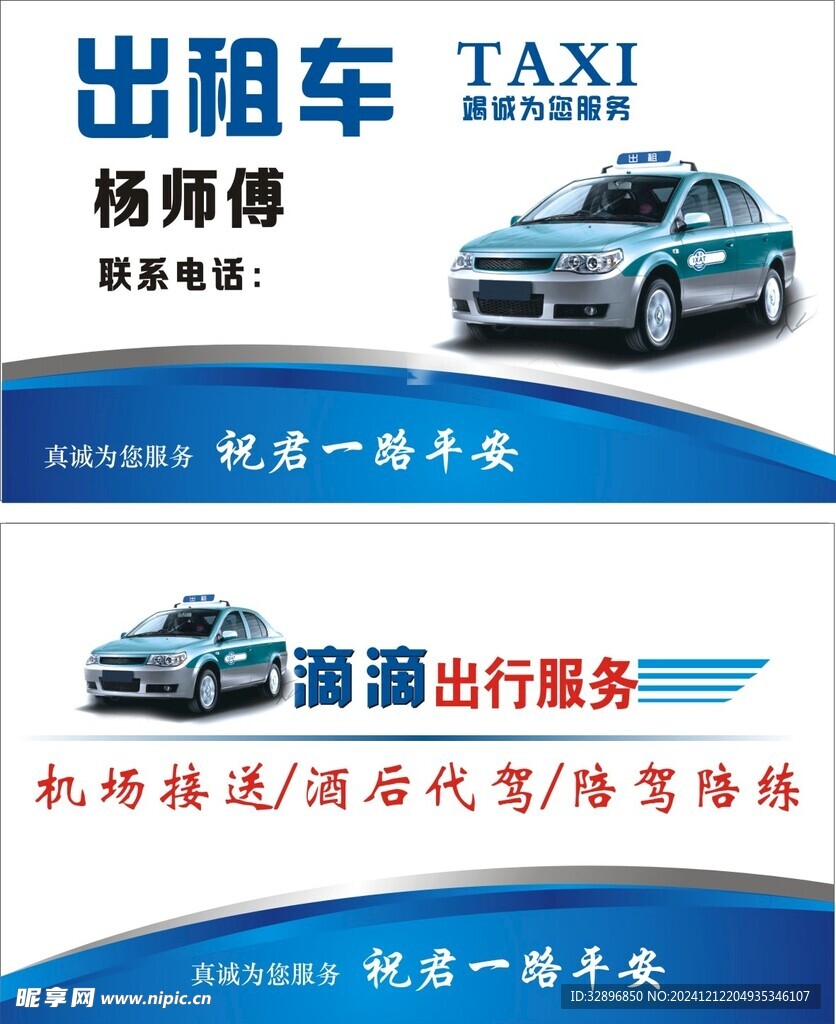出租车名片