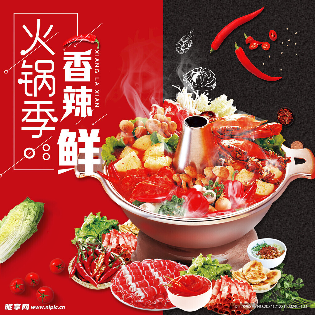 火锅海报