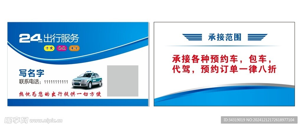 出租车简约名片