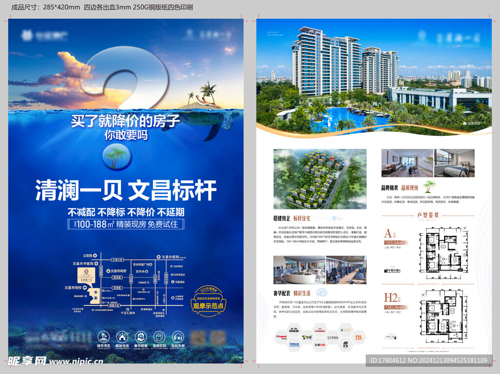 地产 DM单 单页