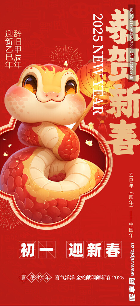 蛇年海报