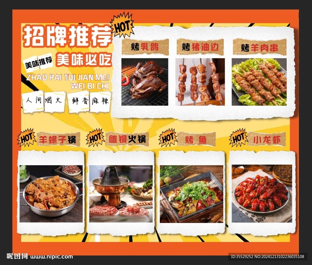 烧烤海报